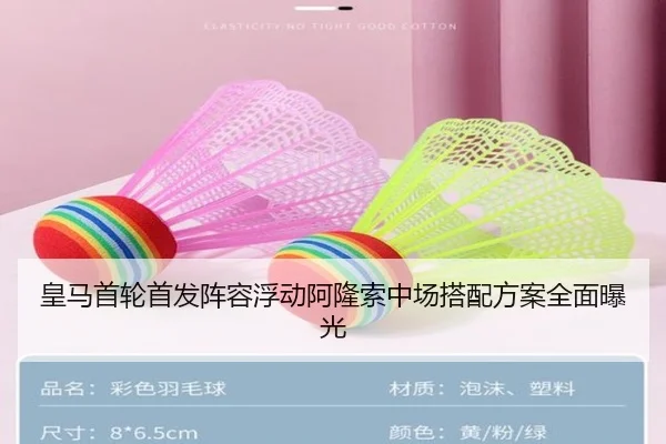 皇马首轮首发阵容浮动阿隆索中场搭配方案全面曝光
