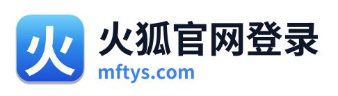 火狐官网登录
